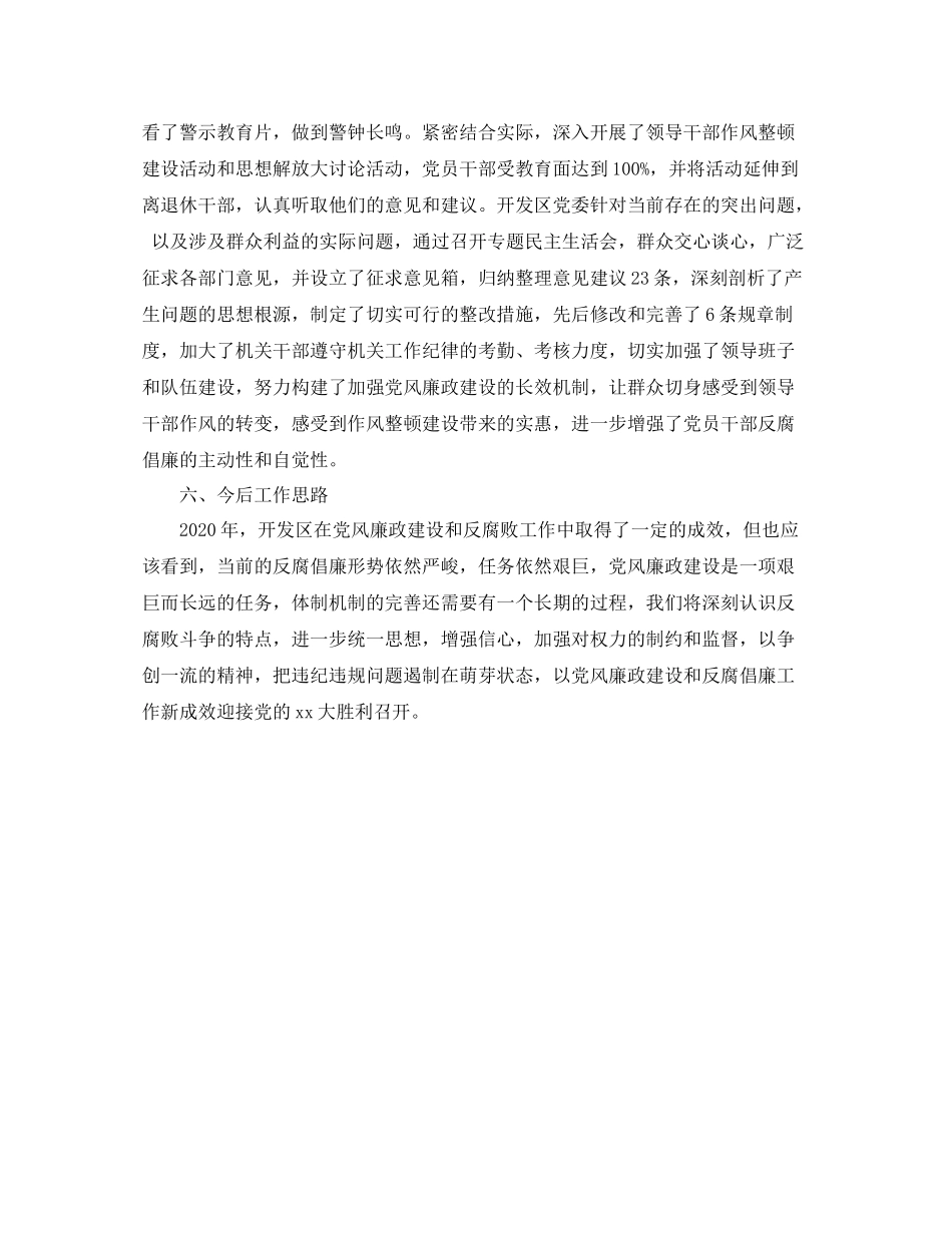 纪委信访工作小结范文_第3页