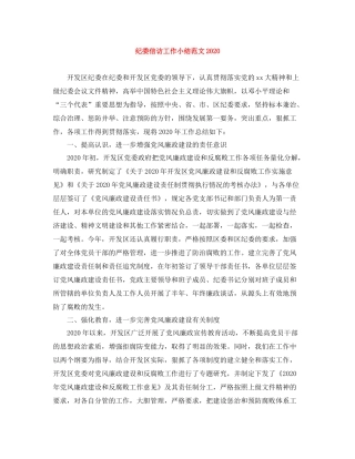 纪委信访工作小结范文