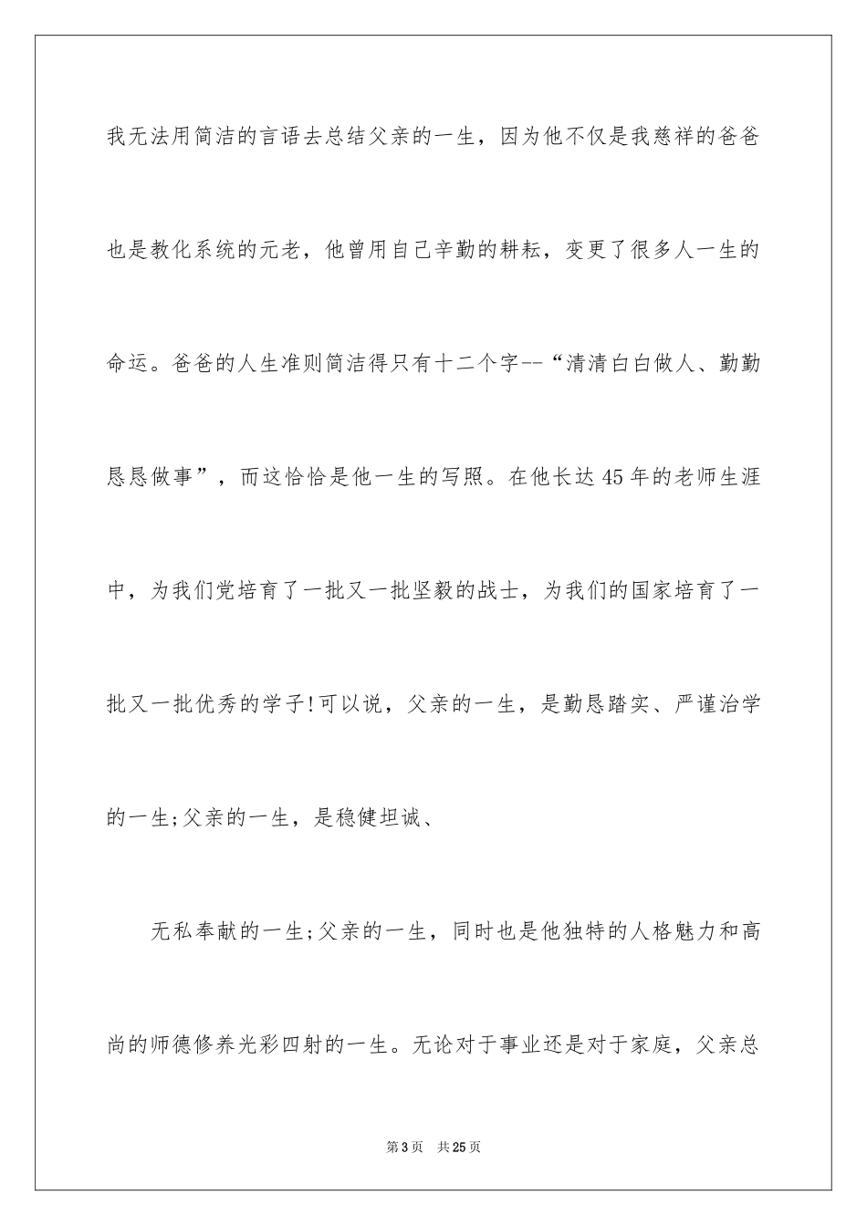 2024丧事答谢词_第3页