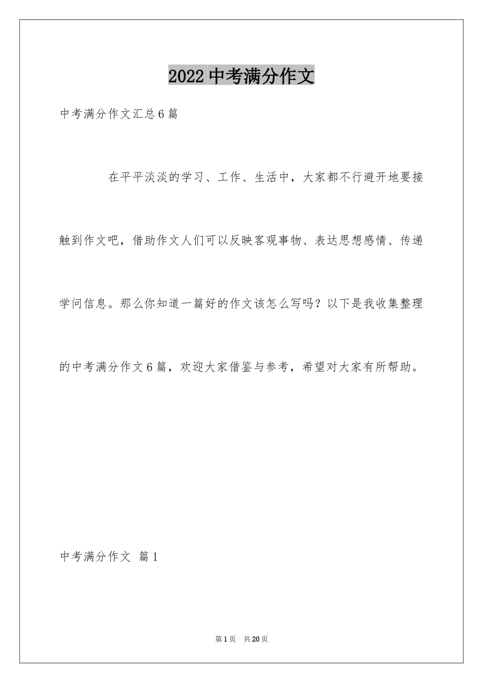 2024中考满分作文_177_第1页