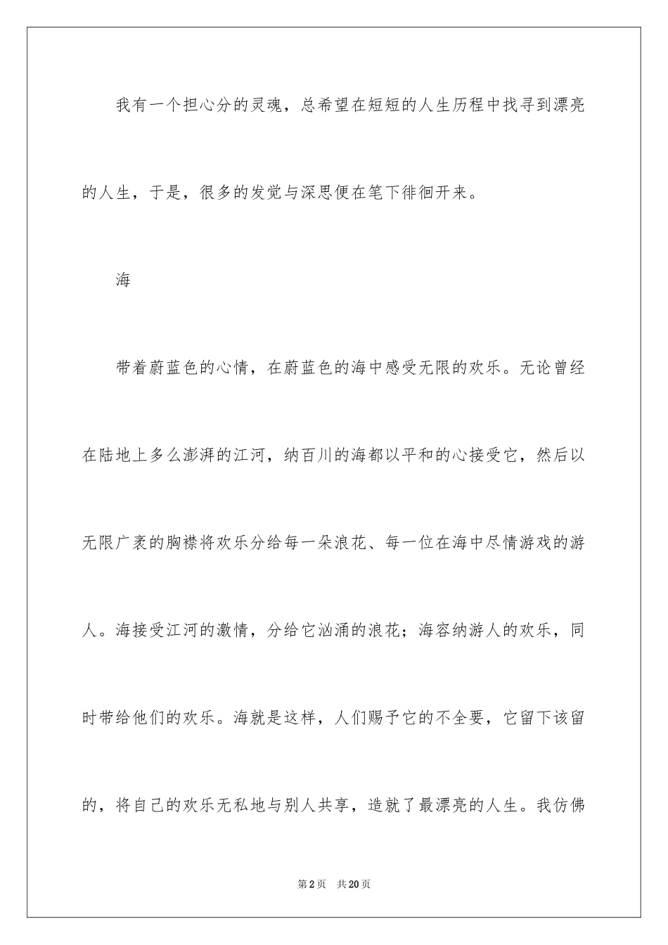 2024中考满分作文_177_第2页