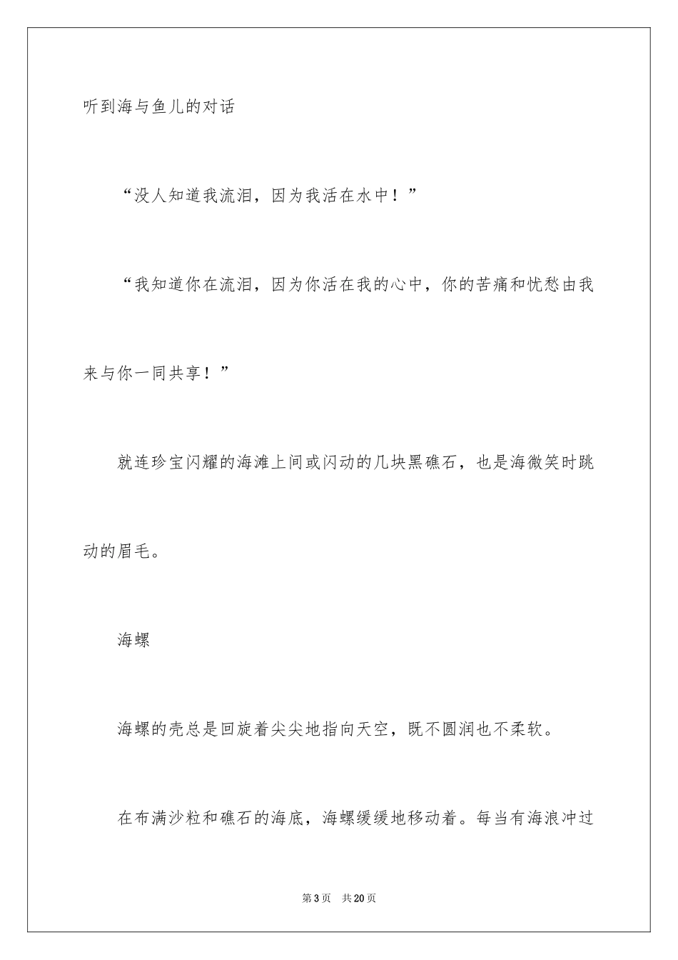 2024中考满分作文_177_第3页