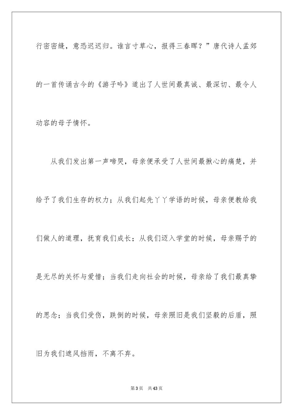 2024三八妇女节主题演讲稿_94_第3页