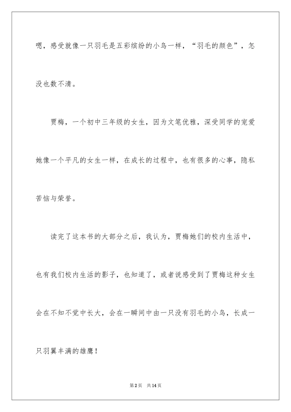 2024《贾梅日记》读后感_第2页