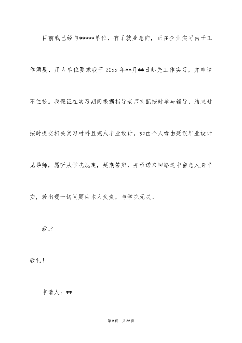2024住校申请书_7_第2页