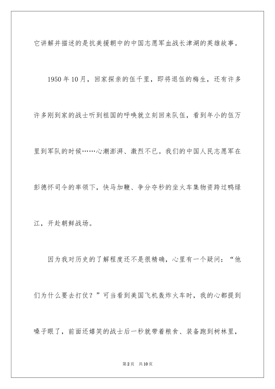 2024《长津湖》观后感_26_第2页