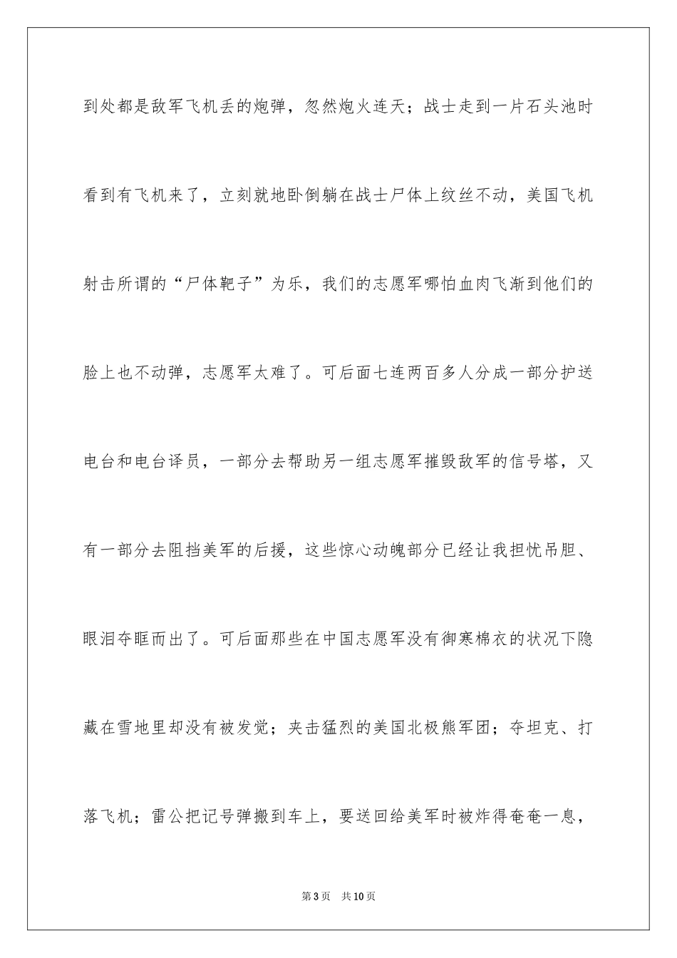 2024《长津湖》观后感_26_第3页