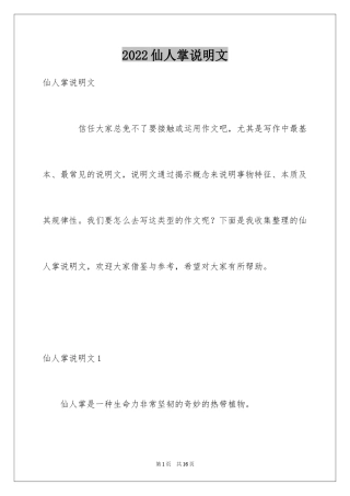2024仙人掌说明文_3