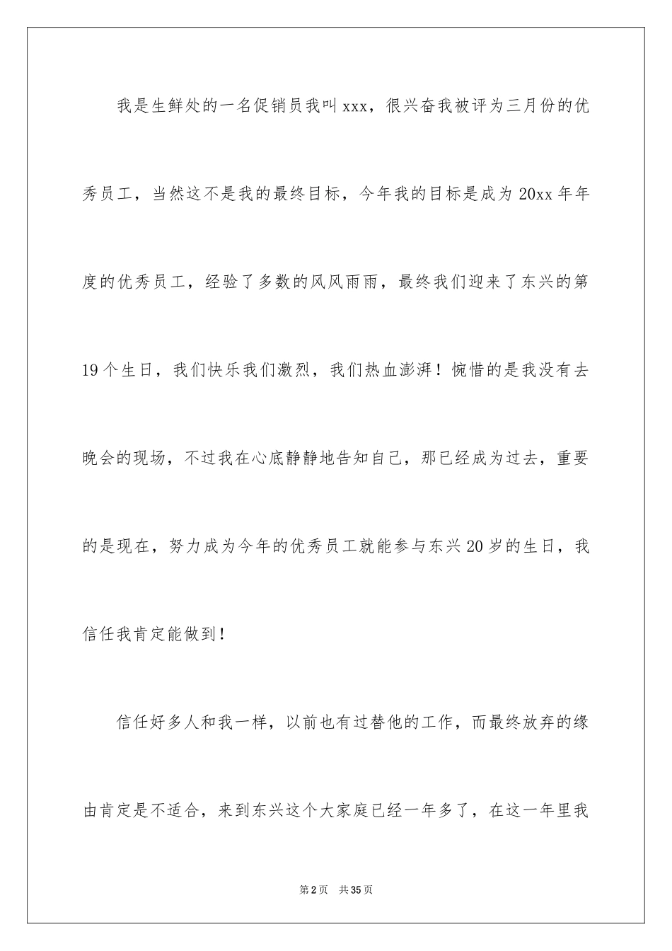 2024优秀员工演讲稿_1406_第2页