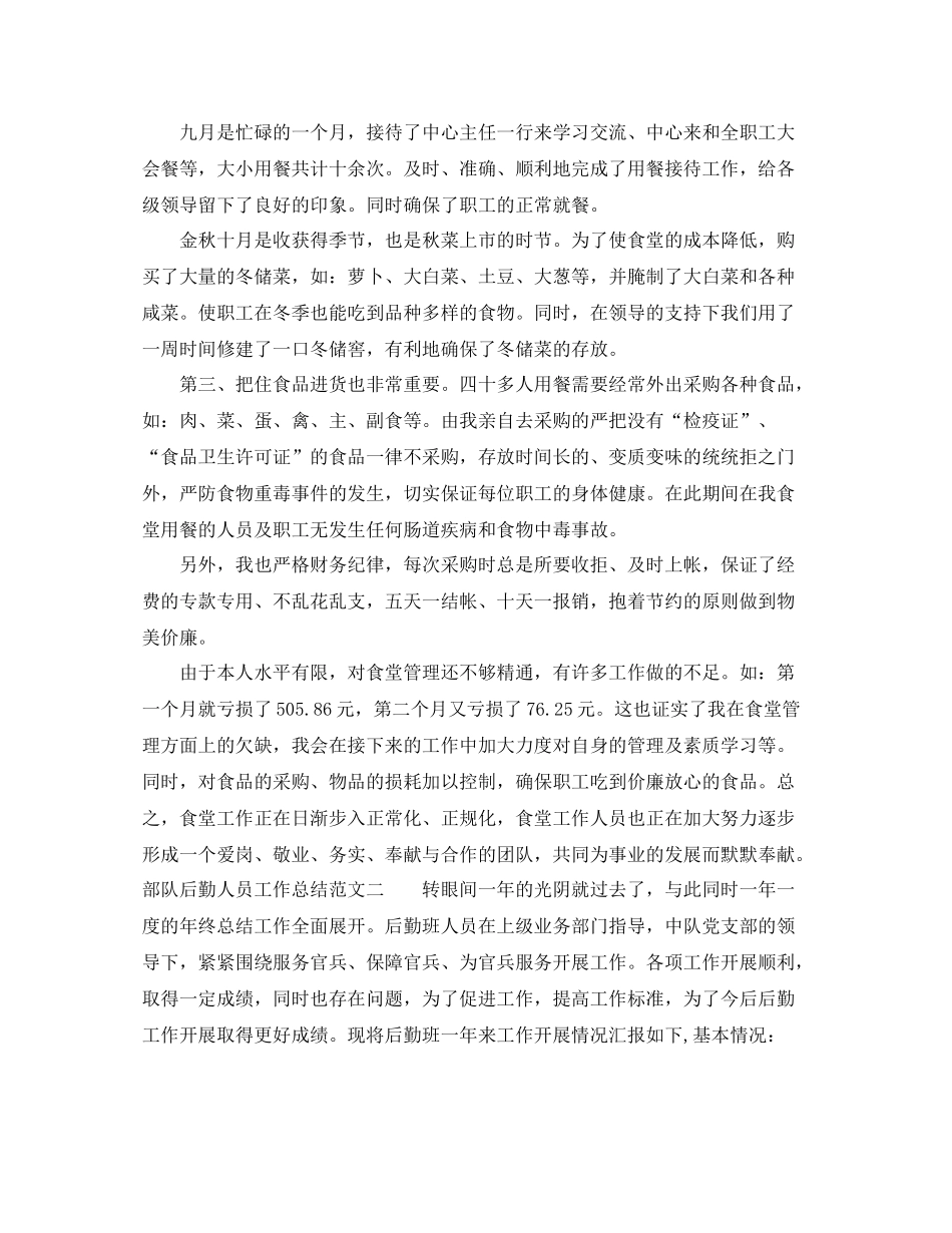 部队后勤人员工作总结_第2页