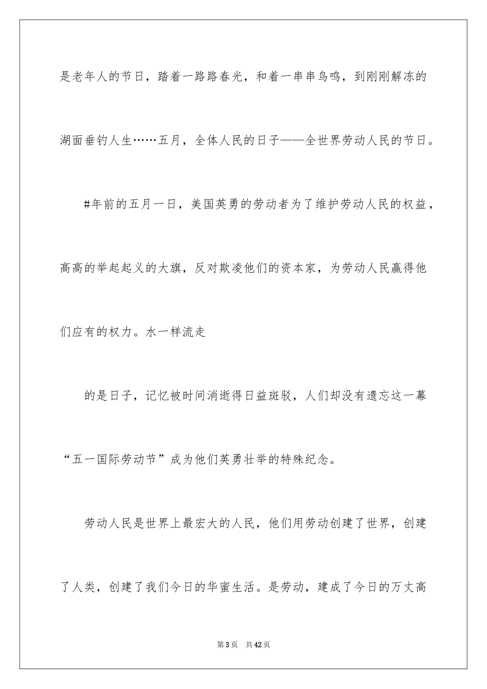 2024五一劳动节演讲稿_569_第3页