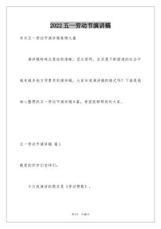 2024五一劳动节演讲稿_569