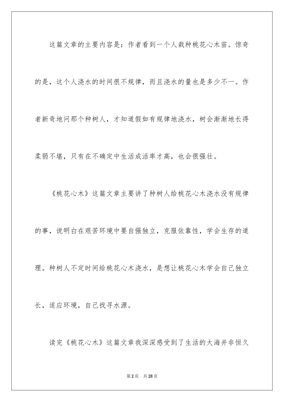 2024《桃花心木》读后感_2_第2页