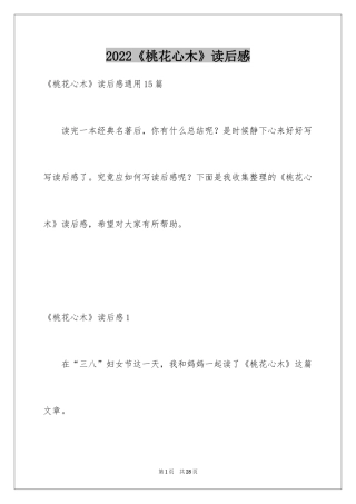 2024《桃花心木》读后感_2