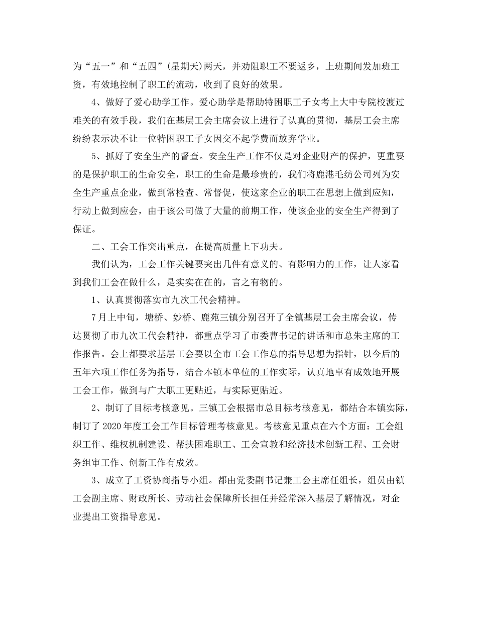工会工作个人年终总结三篇_第2页