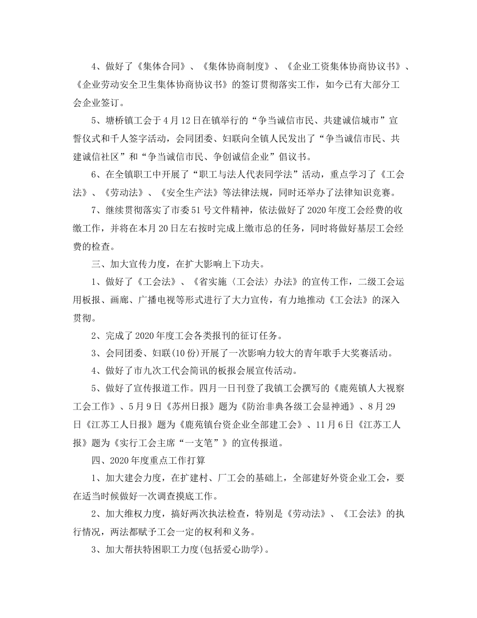 工会工作个人年终总结三篇_第3页