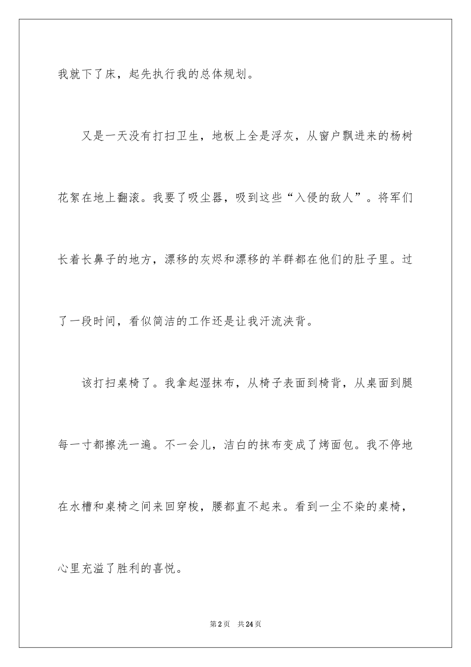 2024优秀写人作文400字_81_第2页