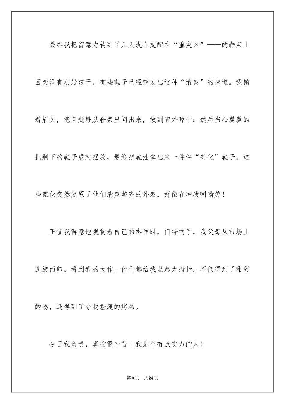 2024优秀写人作文400字_81_第3页