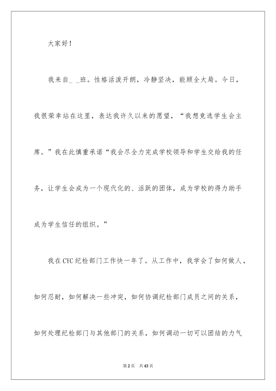 2024不奋斗不青春演讲稿_9_第2页