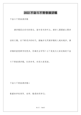 2024不奋斗不青春演讲稿_9