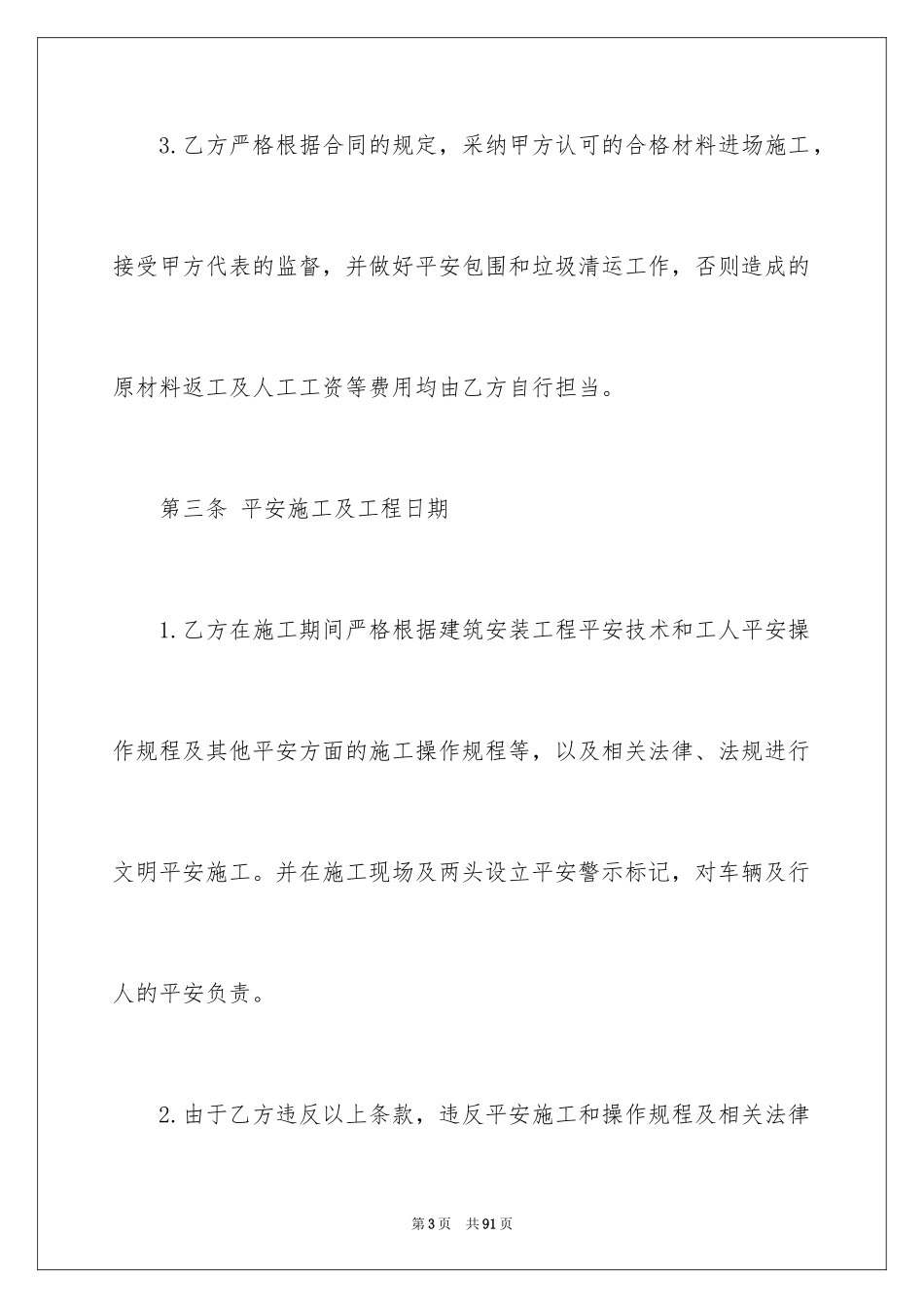 2024乡村公路施工合同 _第3页