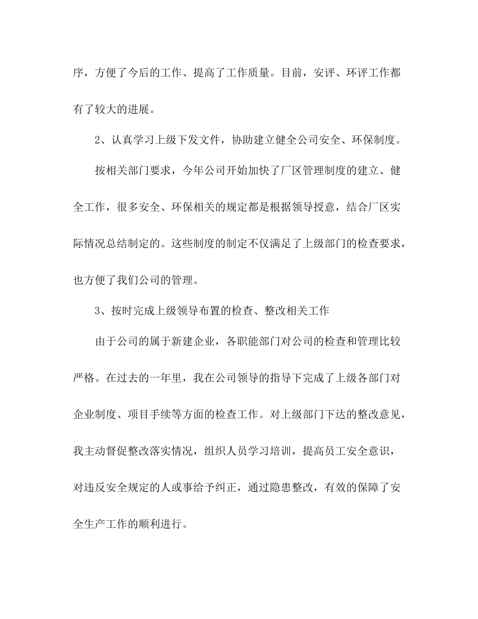 关于企业年度个人工作总结范文两篇_第2页