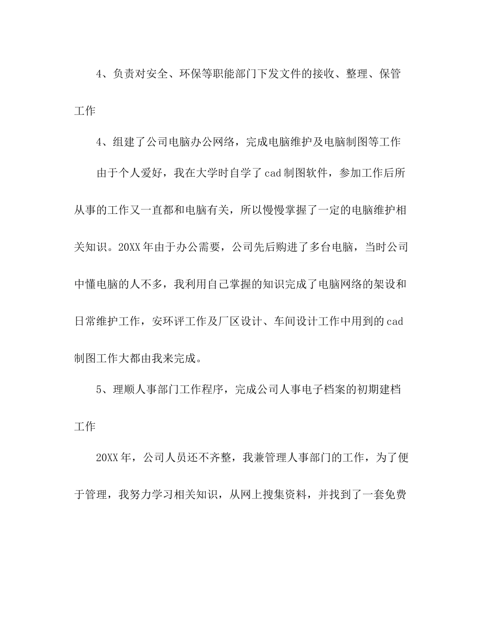 关于企业年度个人工作总结范文两篇_第3页