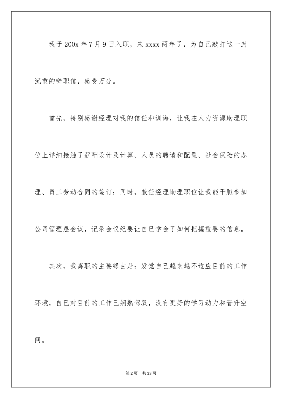 2024人事专员的辞职报告_15_第2页