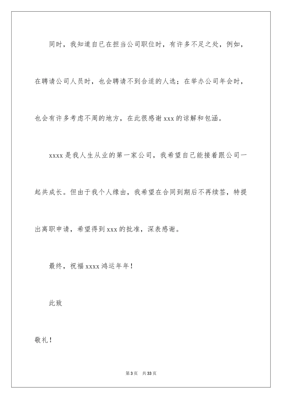 2024人事专员的辞职报告_15_第3页