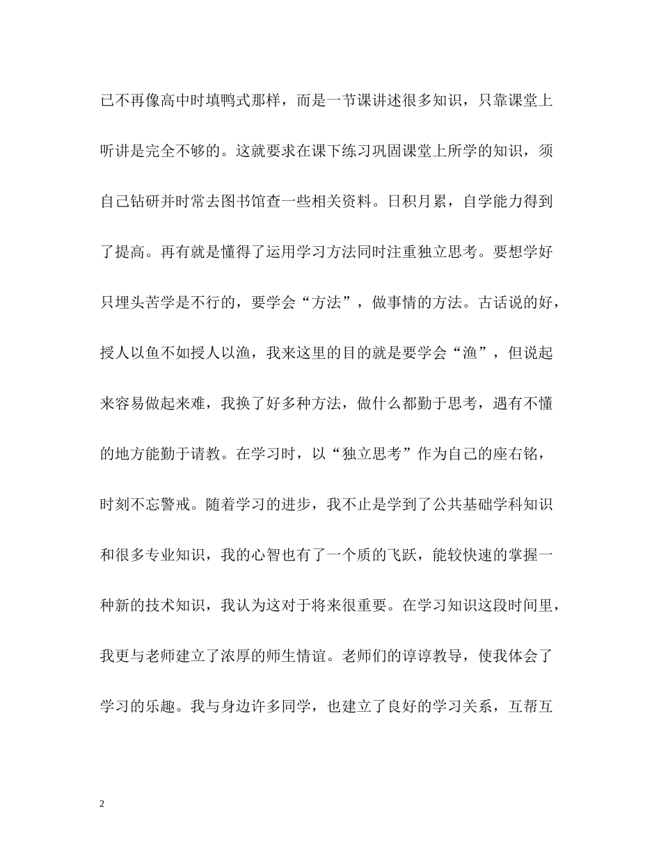 自我评价优缺点2_第2页