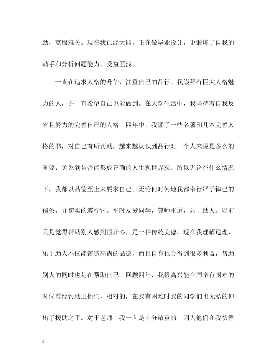 自我评价优缺点2_第3页