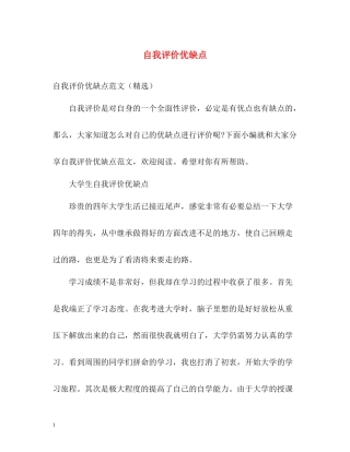 自我评价优缺点2
