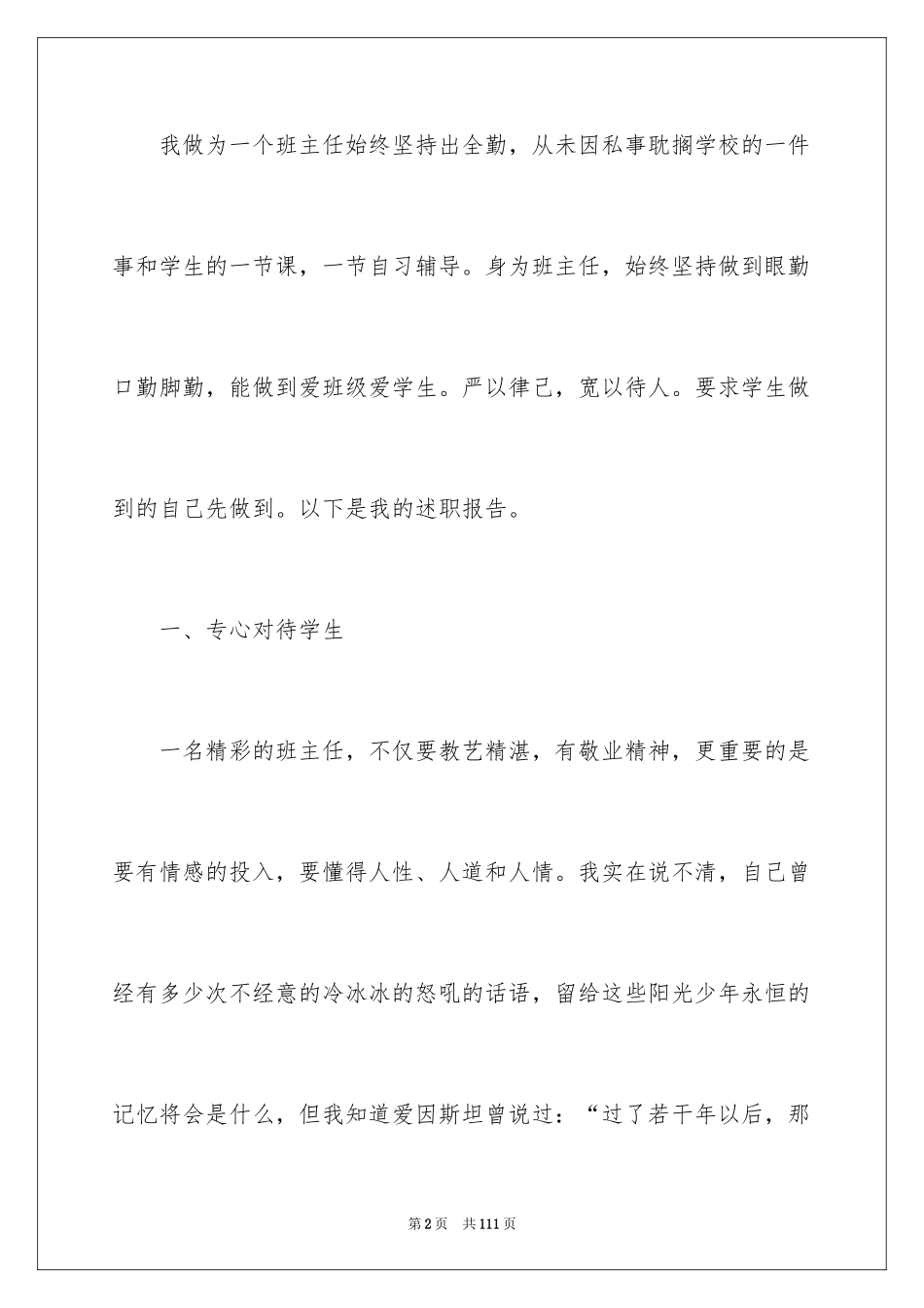 2024优秀教师个人述职报告_3_第2页