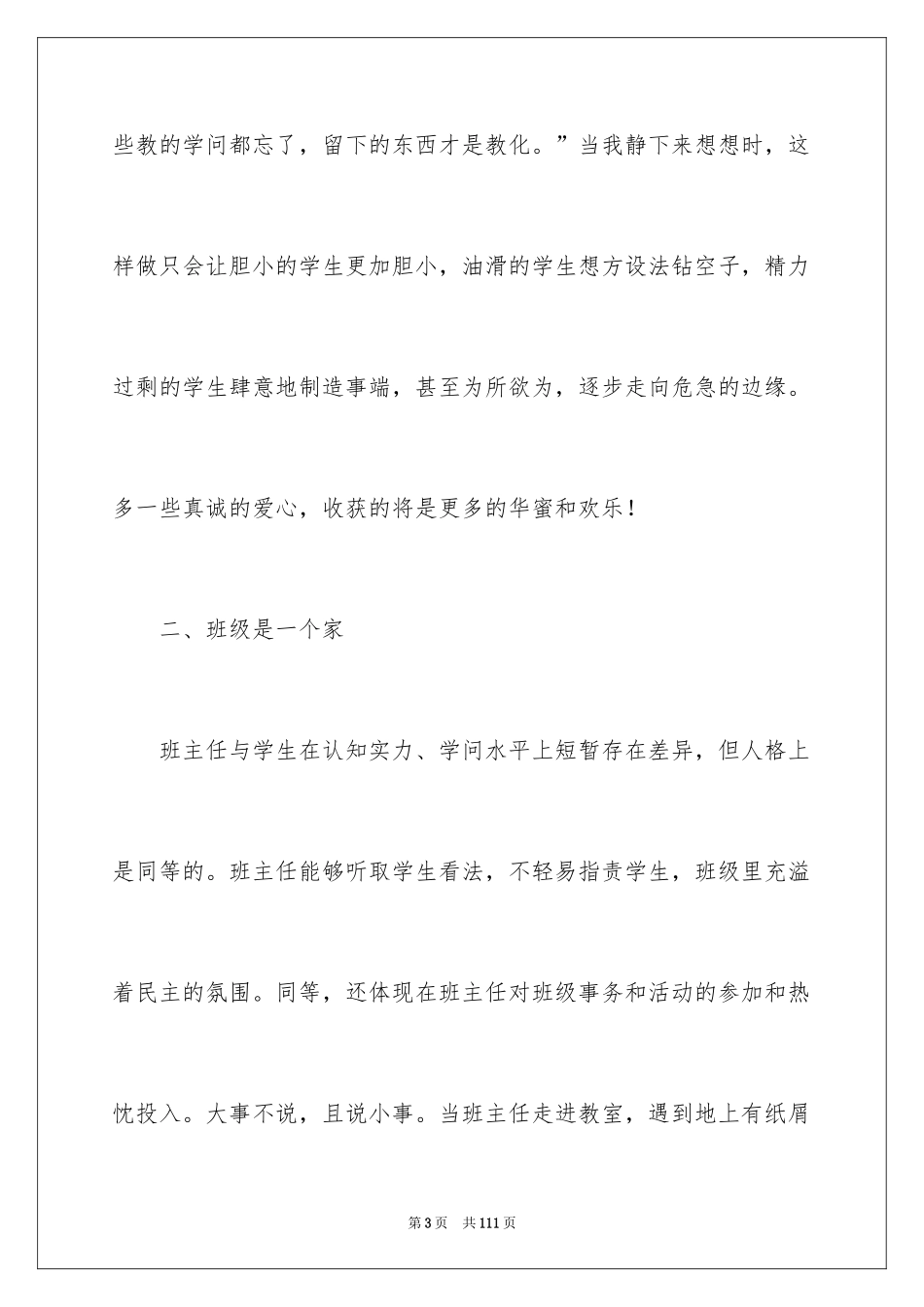 2024优秀教师个人述职报告_3_第3页