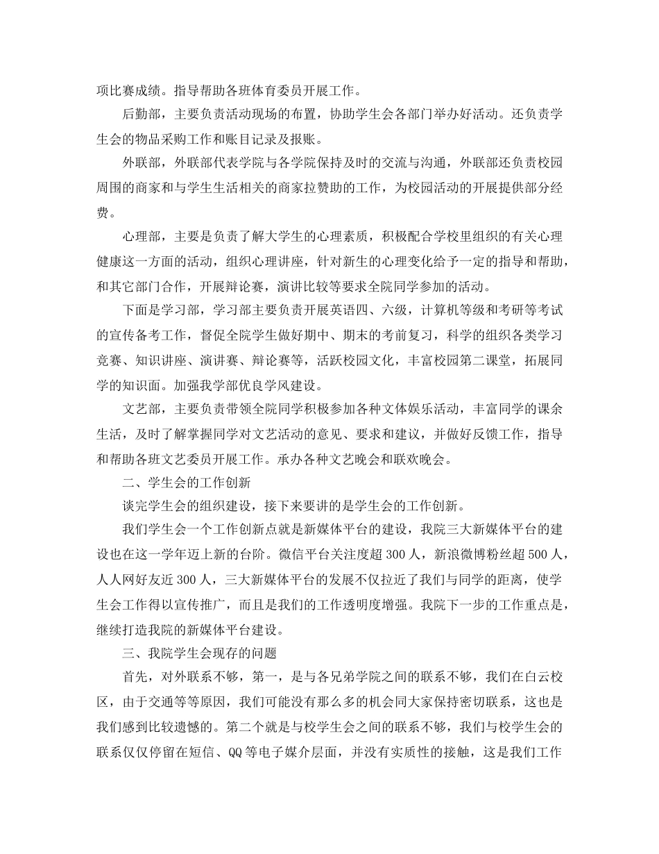 学生会期末总结表彰大会演讲稿3篇 _第2页