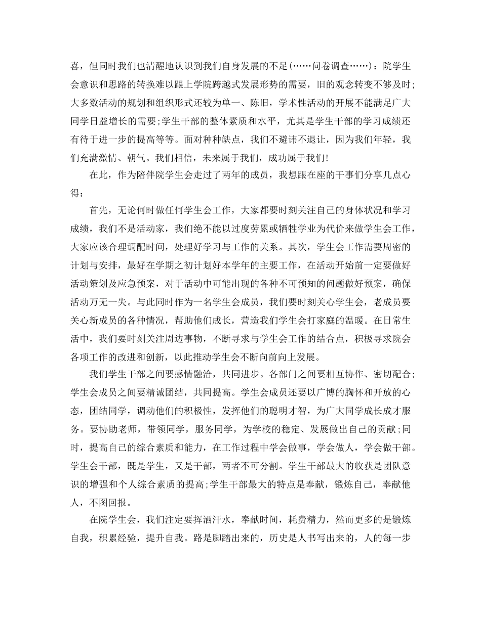 学生会期末总结表彰大会发言稿3篇 _第3页