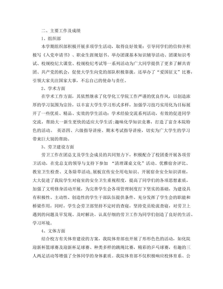 学生会期末总结模版3篇 _第2页