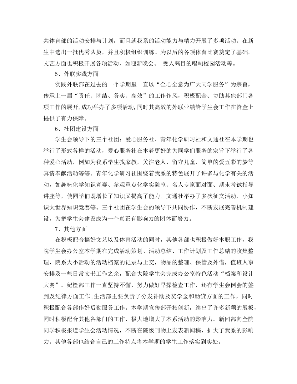 学生会期末总结模版3篇 _第3页