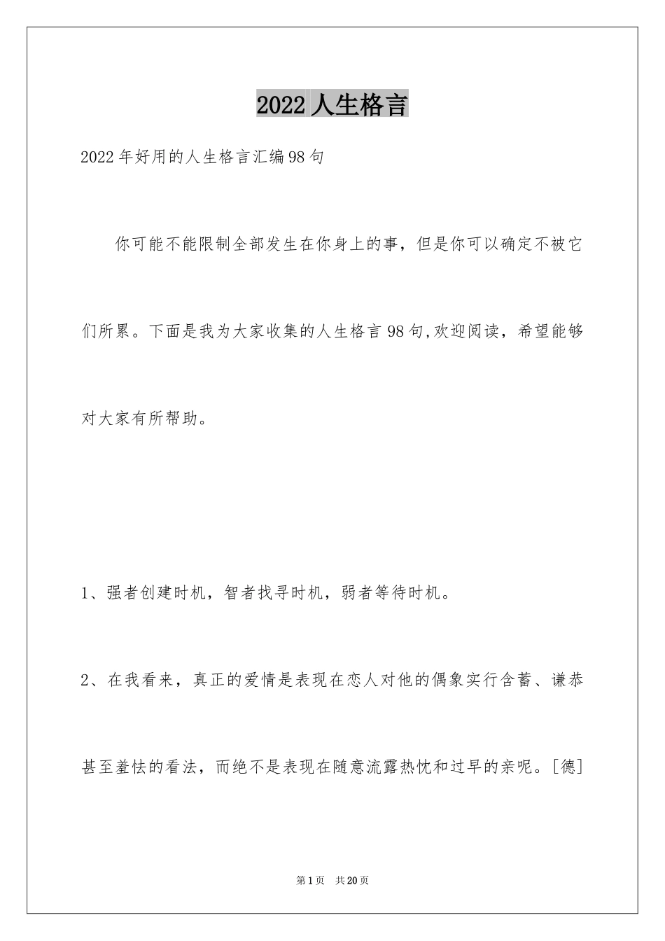 2024人生格言_77_第1页