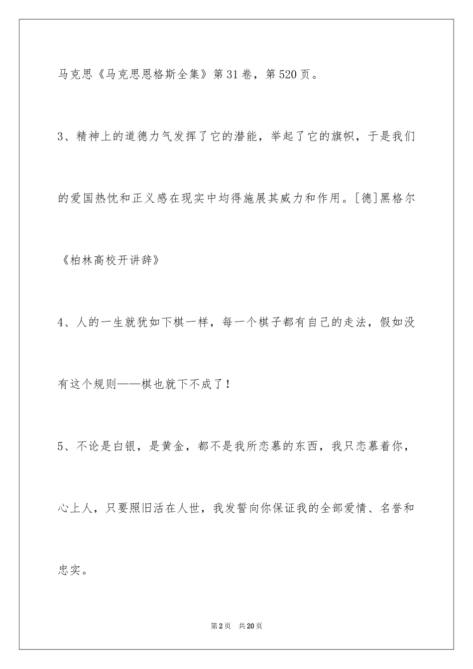 2024人生格言_77_第2页