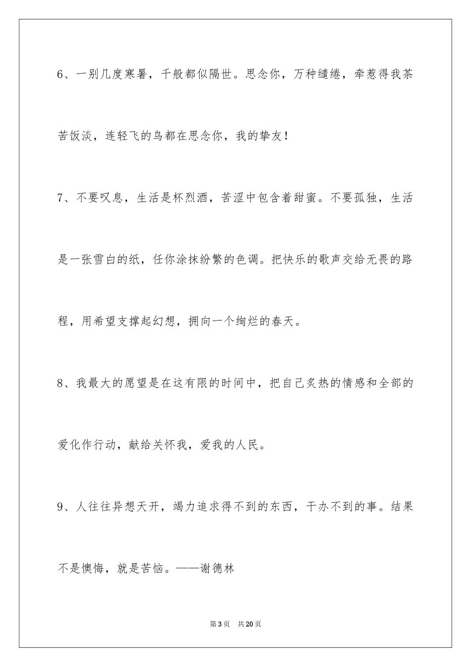 2024人生格言_77_第3页