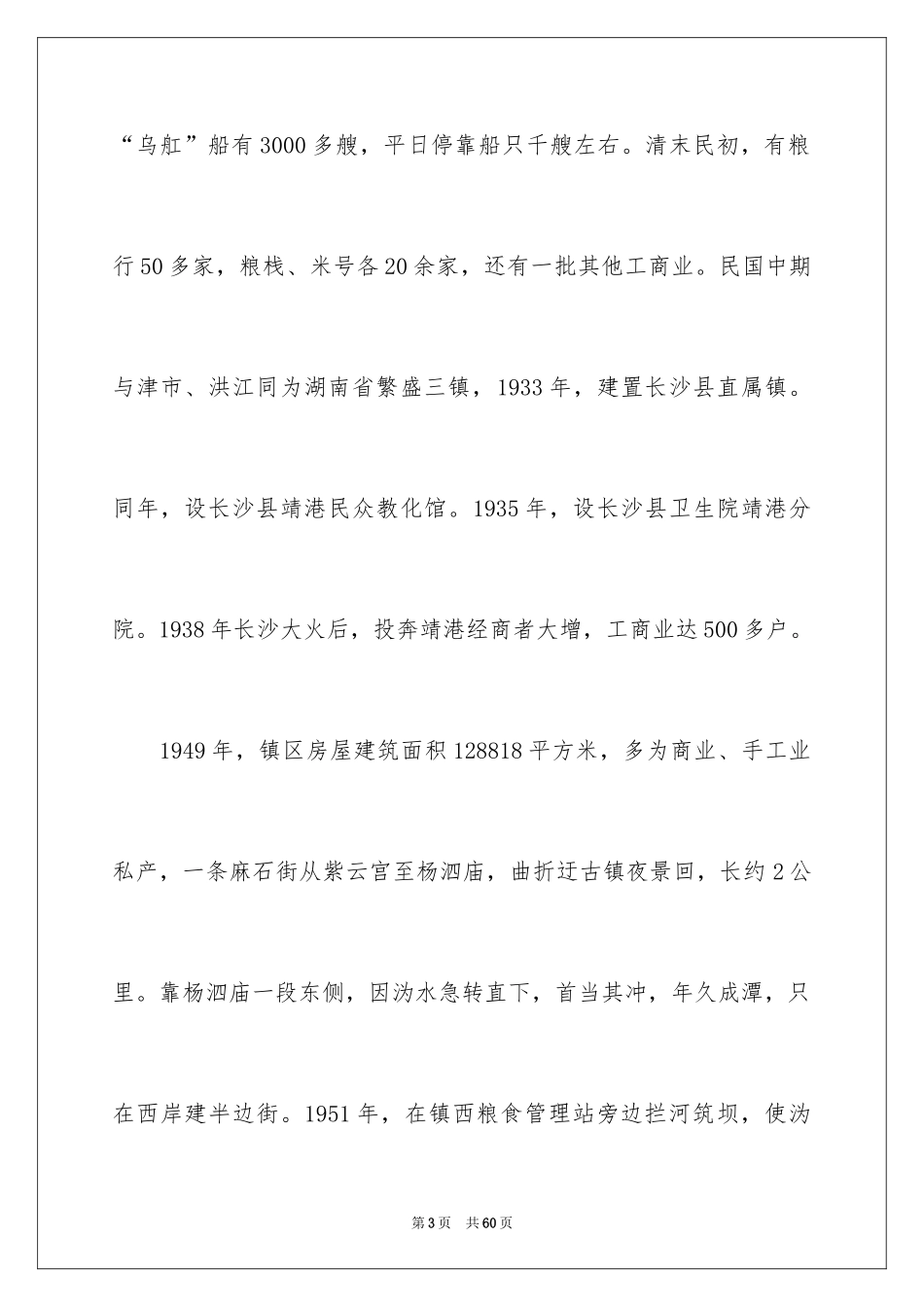 2024介绍湖南导游词_3_第3页