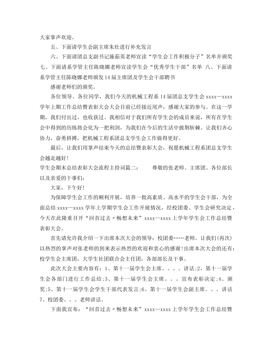 学生会期末总结表彰大会流程 _第2页