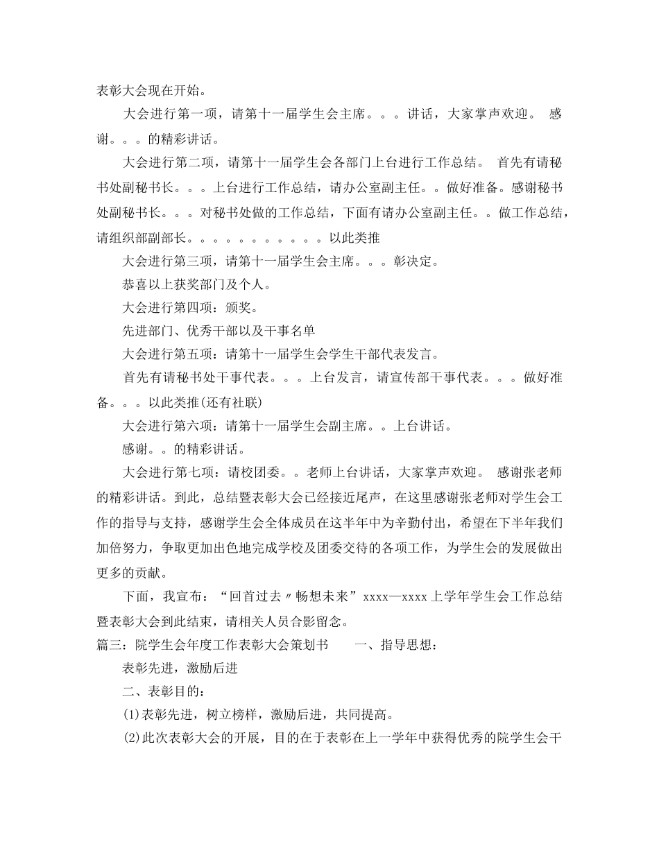 学生会期末总结表彰大会流程 _第3页