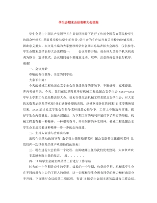 学生会期末总结表彰大会流程 