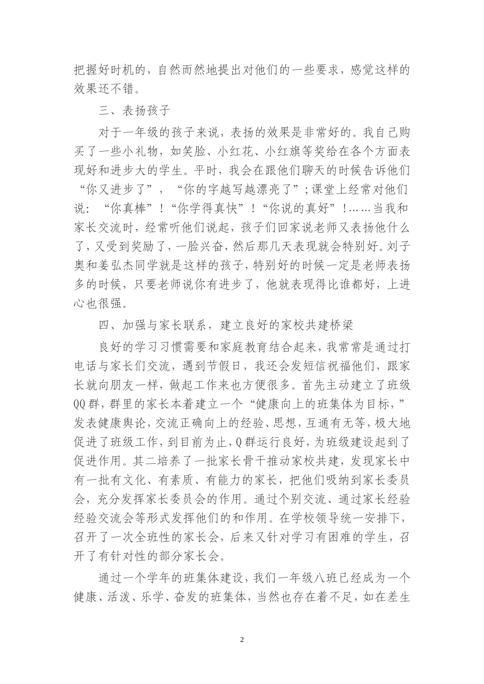 一年级下学期工作接近尾声了_第2页