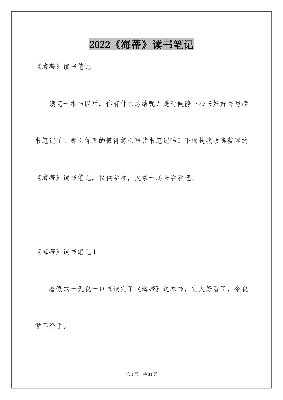 2024《海蒂》读书笔记_第1页