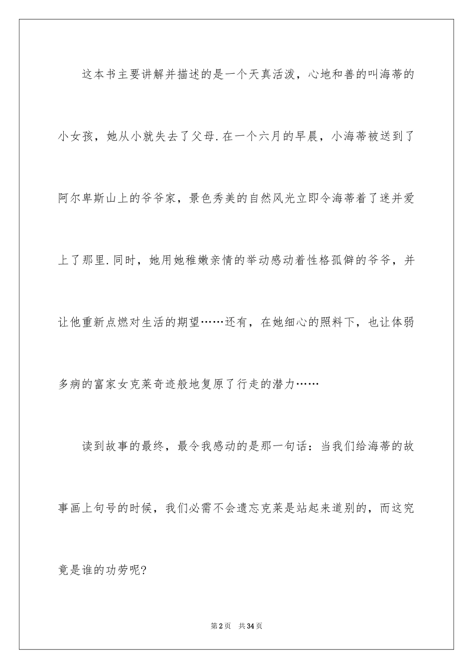 2024《海蒂》读书笔记_第2页