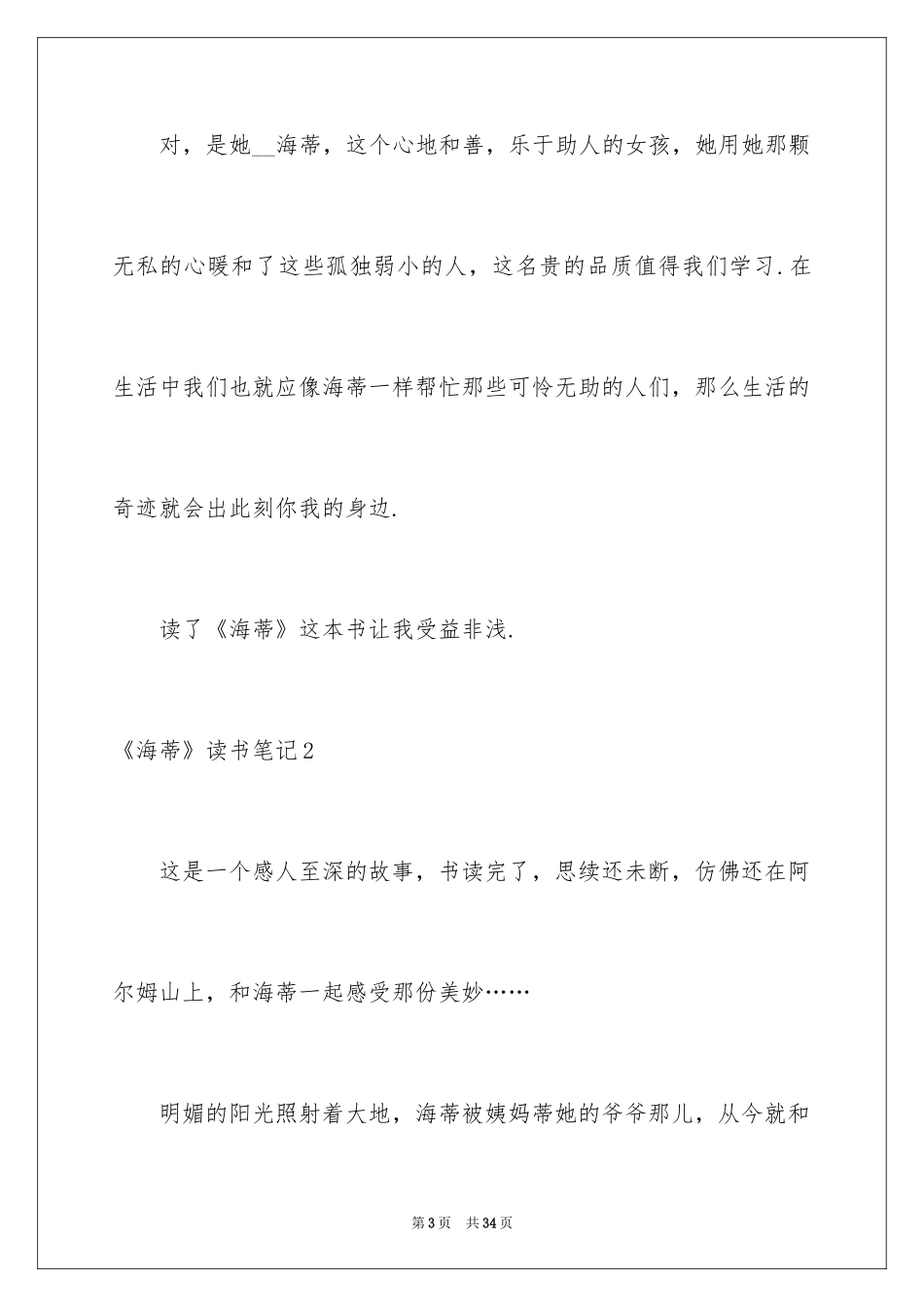 2024《海蒂》读书笔记_第3页