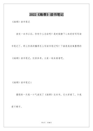 2024《海蒂》读书笔记